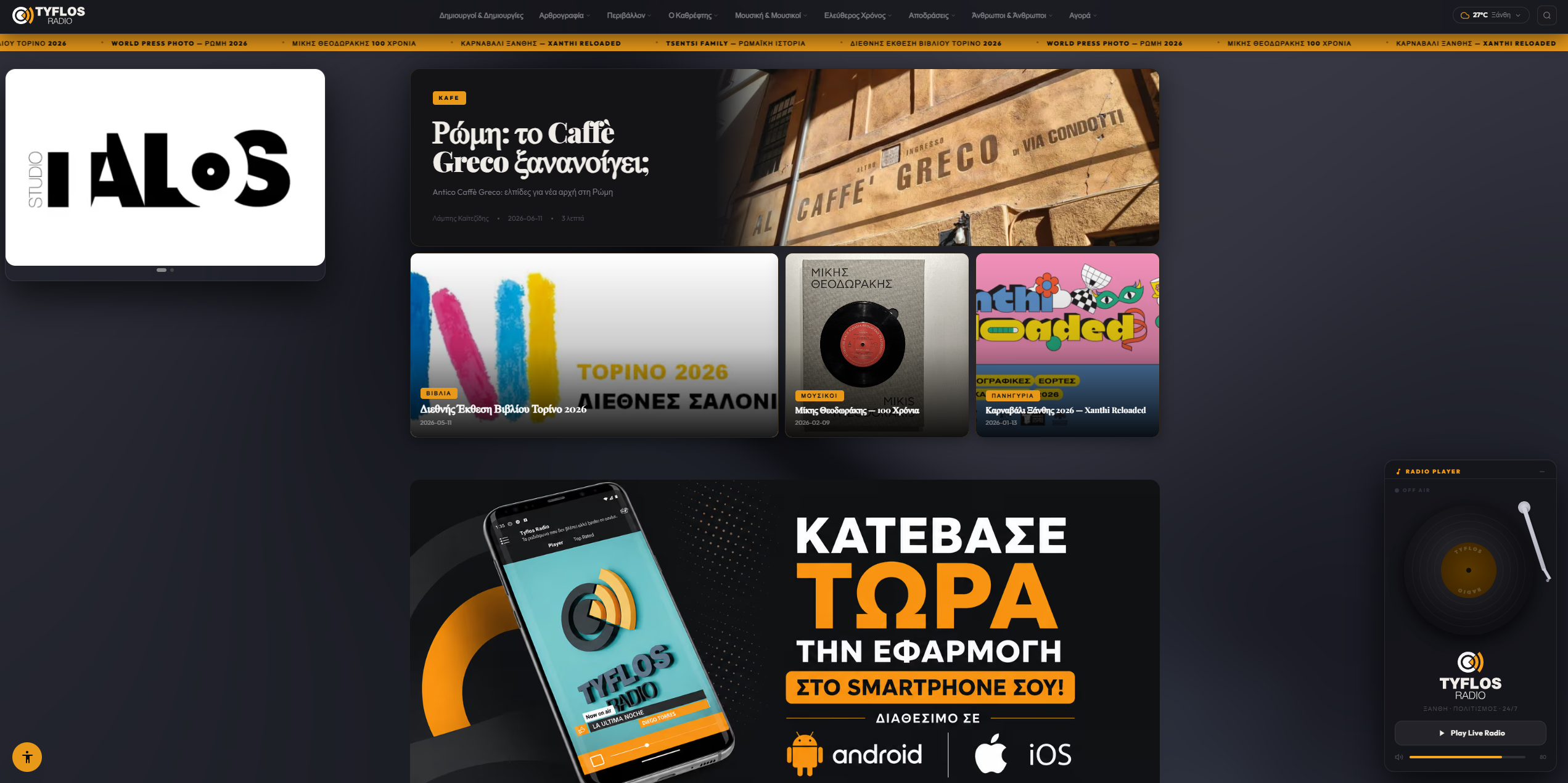 Αρχική σελίδα του Tyflos Radio με προβεβλημένα πολιτιστικά άρθρα, ticker ειδήσεων, banner για την εφαρμογή και τον live ραδιοφωνικό player